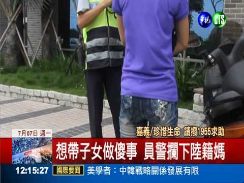 媽媽想不開! 懂事兒求救挽悲劇