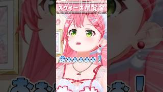 スクイーズで大興奮するすいちゃんを真似するみこちが面白すぎるw#shorts 【さくらみこ/星街すいせい】【ホロライブ/切り抜き/】