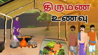 stories in tamil - திருமண உணவு