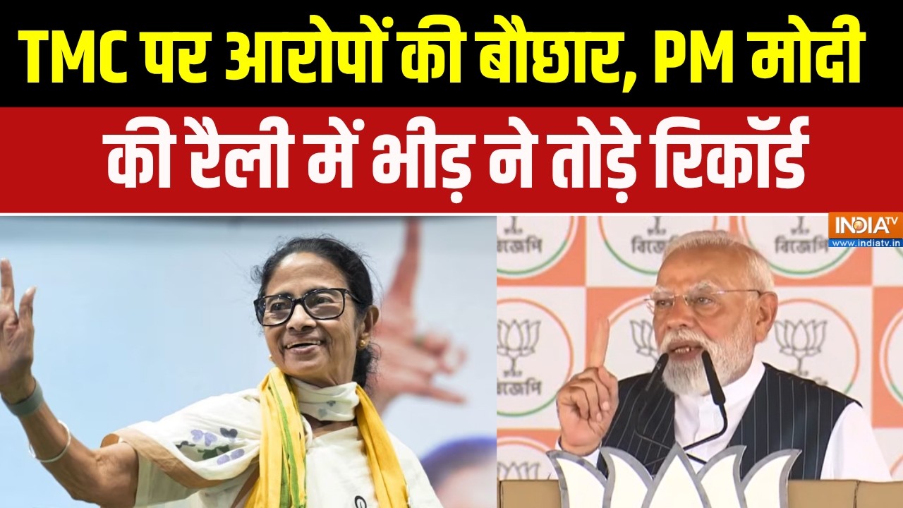 PM Modi Bishnupur rally: TMC पर जमकर बरसे PM Modi, साधा निशाना, लगाए आरोप  | Bengal 