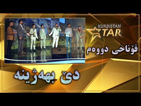 Kurdistanstar - قۆناخی دووەم - دبهەژینە