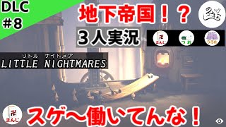 ★３人実況★【リトルナイトメア】小人の神現る！？【ＤＬＣ#8】