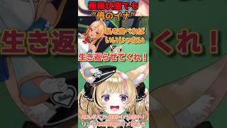 2人きりになってイチャつき始めるフレアとイナとツッコミが止まらないフェネック系Vtuber尾丸ポルカ #shorts #ホロライブ