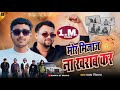 Video मोर मिजाज़ ना खराब कर MOR MIJAAZ NA KHARAB KAR Surjapuri New