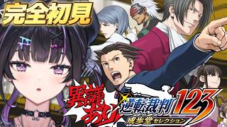 【逆転裁判 蘇る逆転】シリーズ完全初見✦︎ 新たな事件のはじまりだ。※ネタバレ注意【にじさんじ / 千凛あゆむ】
