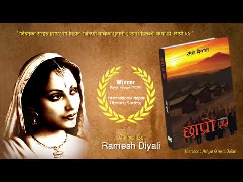 New Nepali Audio Novel 2019  "छाप्रो Number ५५"