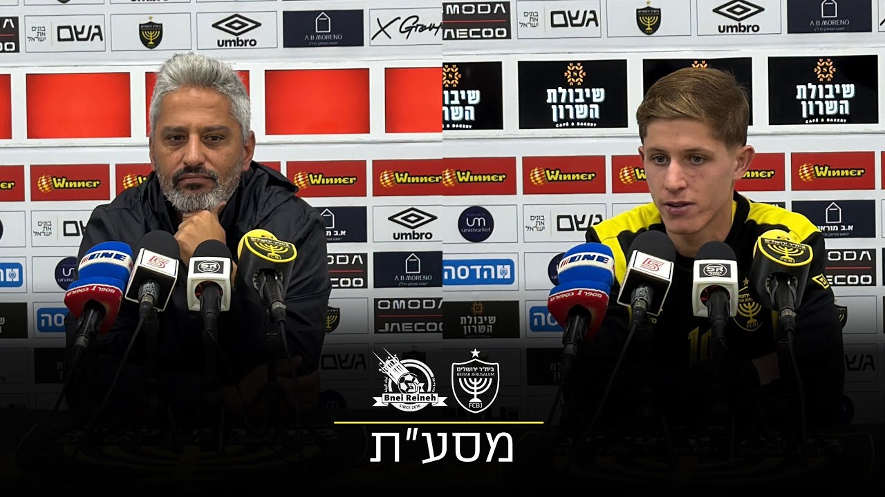 מסיבת העיתונאים לקראת המשחק מול בני ריינה | מחזור 17 | 25/26