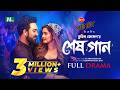 Shesh Gaan শেষ গান Farhan Ahmed Jovan Tanjin Tisha New Eid Natok 2025
