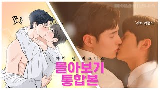 [SUB] 마이 댐 비즈니스｜Ep.1~Ep.7 몰아보기 통합본 (리마스터링)