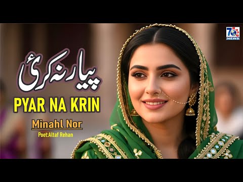Pyar Na Kari | Heart Touching Punjabi Sad Song | Official Music Video 2026