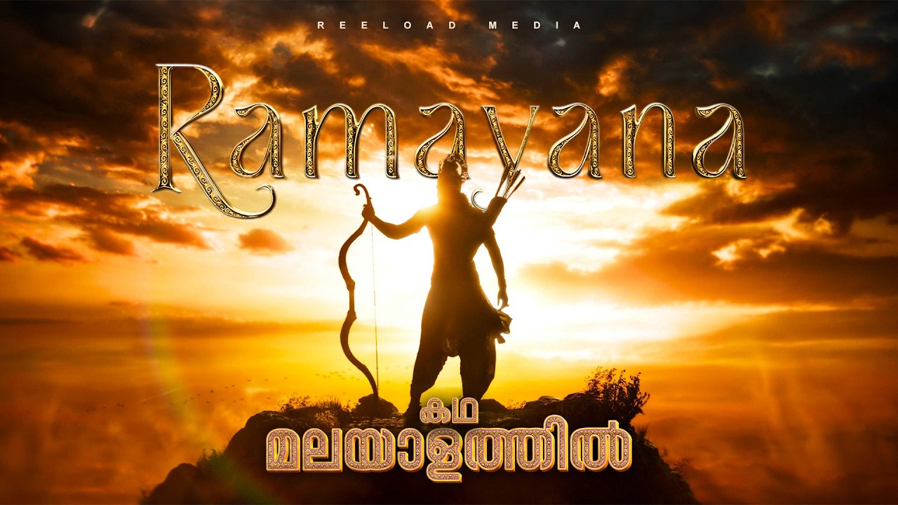 Ramayana Full Story In Malayalam | Reeload Media
