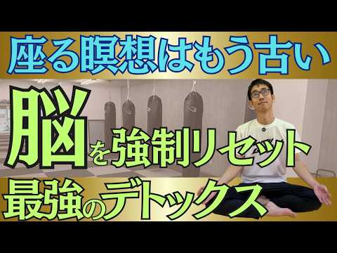 【40代の脳疲労】座る瞑想が苦手な人ほど「キックボクシング」が効く科学的理由のサムネイル