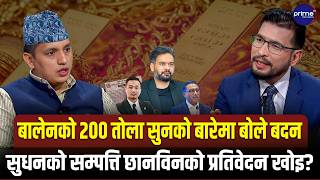 रास्वपा सांसद बदनलाई प्रश्नःअर्थमन्त्री वाग्लेले राष्ट्रवादको बारेमा बालेको अभिव्यक्ति कस्तो लाग्यो?