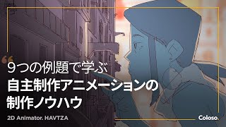  - 2Dアニメーター HAVTZA