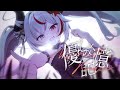 【BLUE ARCHIVE】 優しさの記憶 - Memories of Kindness || Remilia Nephys Cover