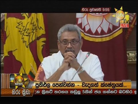 Hiru News 9.55 PM | 2020-01-13