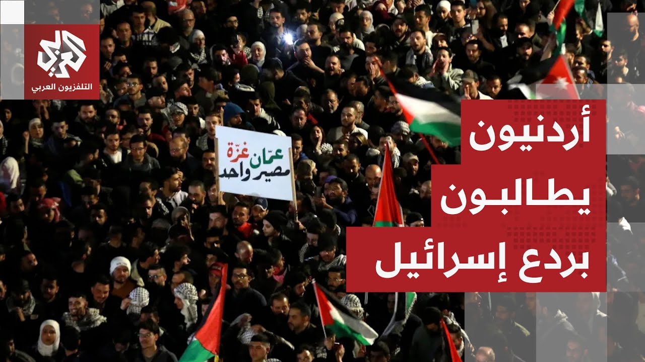 على وقع أزمة معبر الكرامة.. دعوات في الأردن لتوحيد موقف عربي وإسلامي ضد إسرائ?