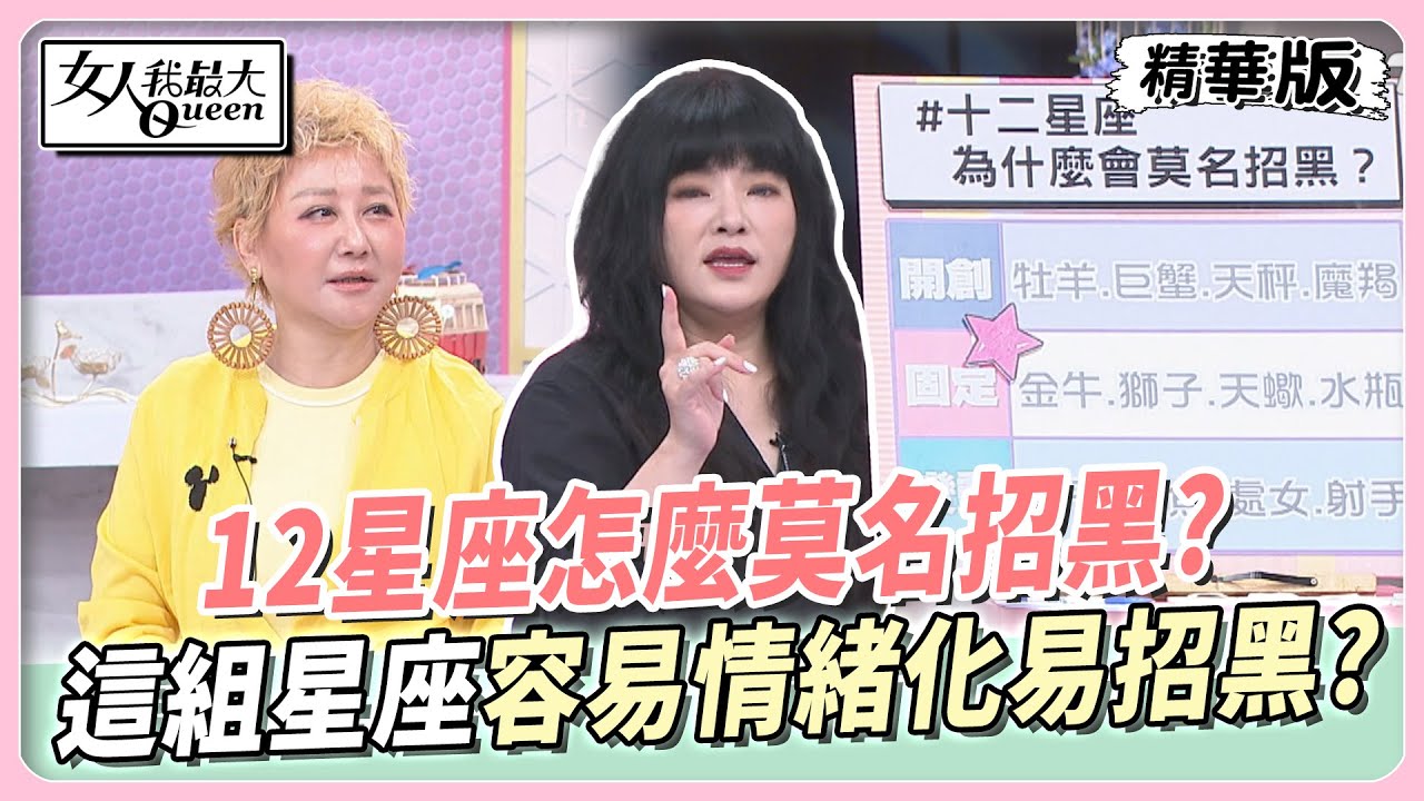 怎麼做都不對!國師解答12星座「莫名招黑」原因 他們常被忌妒