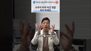 수분 부족형 지성 피부의 보습·세안 습관