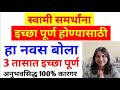 स्वामी समर्थांना नवस कसा करावा नवस कस�