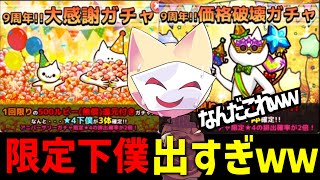 ９周年ガチャでとんでもねえ引きを見せる男【ボク殺3/よーき】