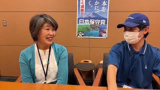 #日本保守党　伊藤純子さんにインタビュー/秘書のお仕事につい/北関東での活動について/党大会について/政治家になる前の経歴など