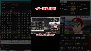 マラー選手が激怒！下柳に変貌 #カープ #プロ野球