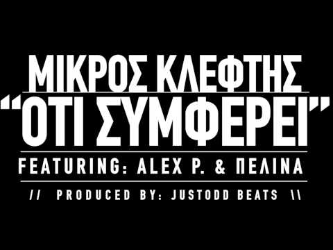 Video thumbnail for Ότι Συμφέρει (Oti Symferei)