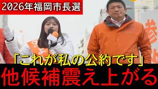【福岡市長選】参政党・吉富景子がタブーに切り込む！現役眼科医が「医療利権にメスをいれる」魂の演説