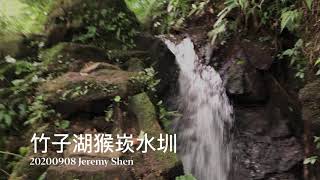 竹子湖猴崁水圳