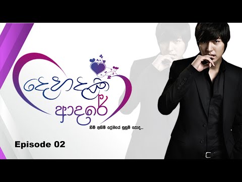 දෙහදක ආදරේ | අවසාන කොටස | Dehadaka Adare | Last Episode | සිංහලෙන් හඩකැවූ | Sinhala Dubbed