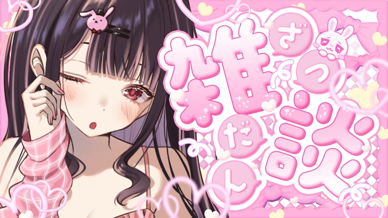 【#雑談】初見さん歓迎🎶朝から元気ボイスでいってらっしゃい言わせて！☀【有栖川澪】