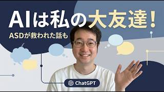 【ChatGPT】AIを相談相手に活用しよう！【概要欄見て】