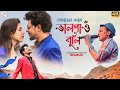 Kuwasun Ebar Bhal Pao Buli (Official Video) - Zubeen Garg | Dipkesh B | Jatin P. [New Assamese Song]