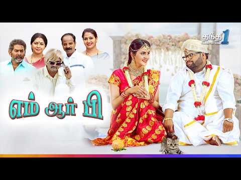 MRP - செம வெயிட்டான காதல் திரைப்படம்🔥 | Super Hit Cinema | Thanthi One | 19th November