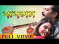 New Nepali Movie SARGAM Full Movie Sanchita Luitel Latest Nepali Movie 2017