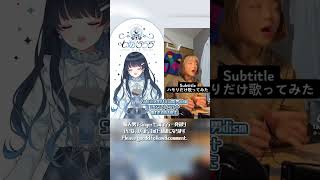 七海うららSubtitle Coverラビットキャットさんとアカペラ一発録り 【#shorts 】