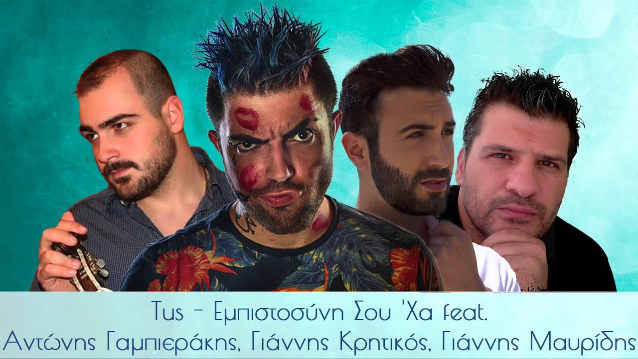 YouTube - Tus Tus - Εμπιστοσύνη Σου 'Xα feat. Αντώνης Γαμπιεράκης, Γιάννης Κρητικός, Γιάννης Μαυρίδης - YouTube
