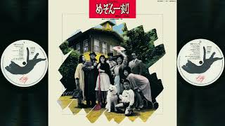 Download lagu 久石譲 Joe Hisaishi『めぞん一刻』サントラ全曲 Maison Ikkoku Full OST mp3