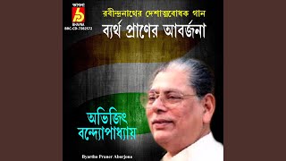 Download lagu Byartho Praner Aborjona mp3 Download lagu Byartho Praner Aborjona mp3