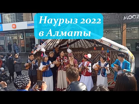Праздник Наурыз на площади Астана в Алматы 2022 год . Celebrating Nauryz in Almaty 2022.