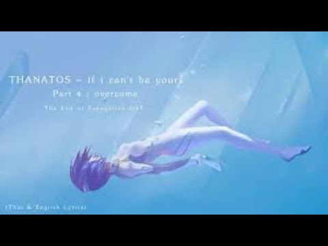 "THANATOS part 4: overcome" ｢feat. LOREN｣ by Shiro SAGISU ― SHIRO'S SONGBOOK #1【TH & EN Lyrics】