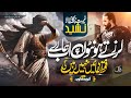 Motivational Nasheed Jahan Hen Mahboos Ab B Ham Wo Habib Jalib Anwar Muaviya