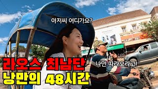 🇱🇦 #3 사람들에게 숨겨진 라오스 최남단 섬마을에서 나홀로 48시간(ft. 시판돈 여행)