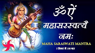 Om Aim Maha Saraswataye Namaha : Maha Saraswati Mantra : Fast