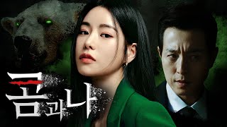 경찰을 불렀더니 전남편이 왔다