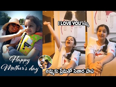 Sitara Special Wishes To Her Mother Namrata Shirodkar | Mahesh Babu | Cinema Culture