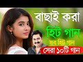 kumar sanu hit songs \\ বাংলা সুপারহিট গান Nonstop Bengali song bangla gaan all hit song kumar dada
