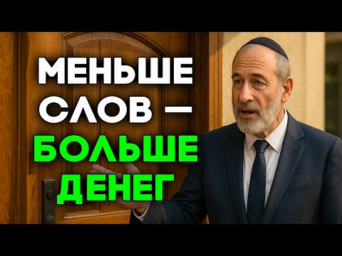 Как «меньше слов» ускоряет рост дохода?