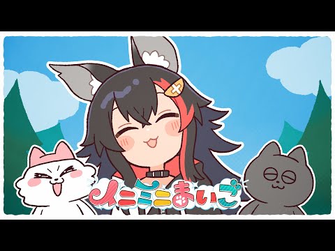 Nmeneko Eeny Meeny Maigo Ookami Mio